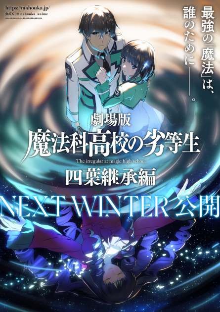 "The Irregular at Magic High School: Yotsuba Succession